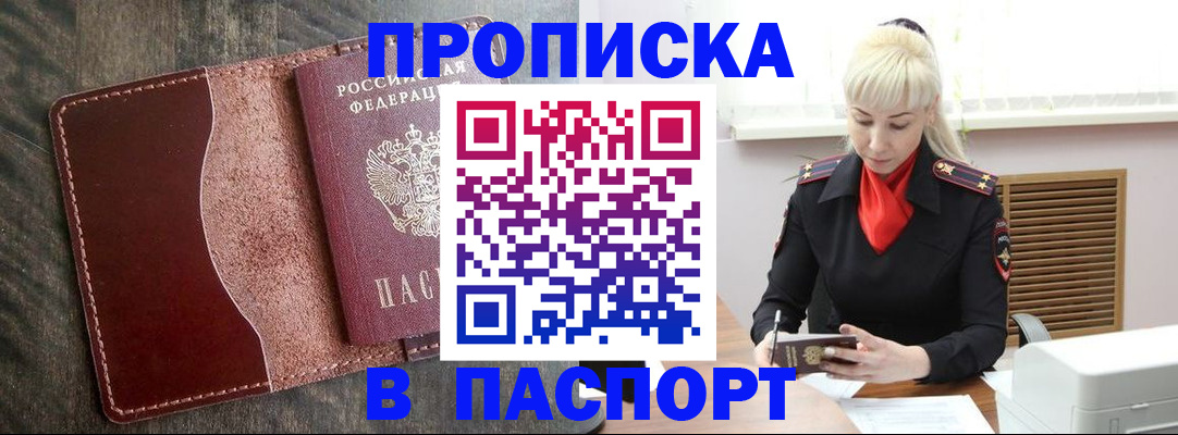 прописка штамп в Ипатово